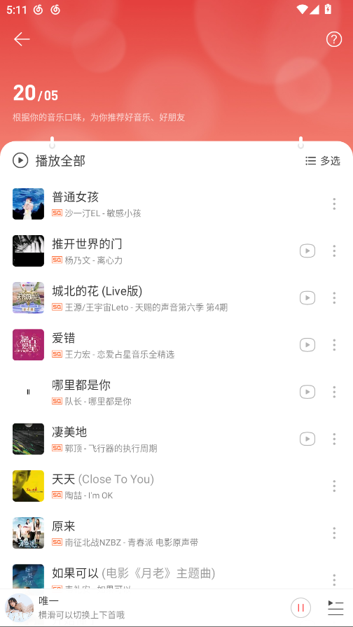 网易云音乐破解版2026 9.1.10免费版