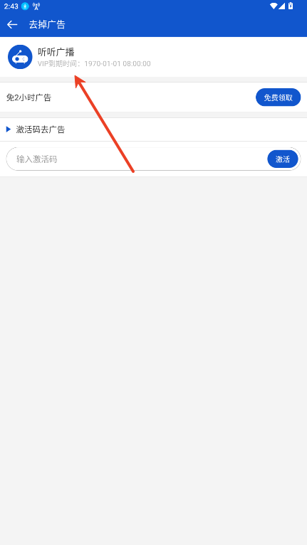 听听广播去广告精简版 2.2.0免费版
