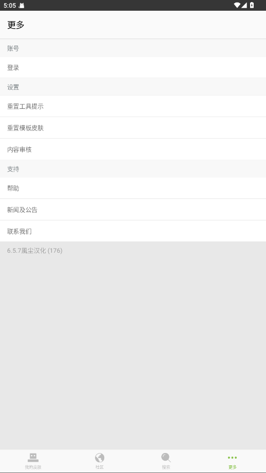 Skinseed皮肤制作器汉化版 6.5.7安卓版
