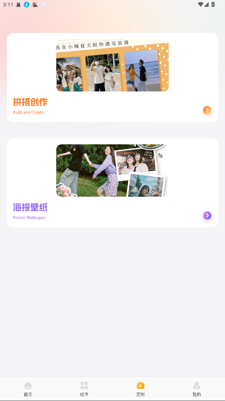 甜萝壁纸 1.2安卓版