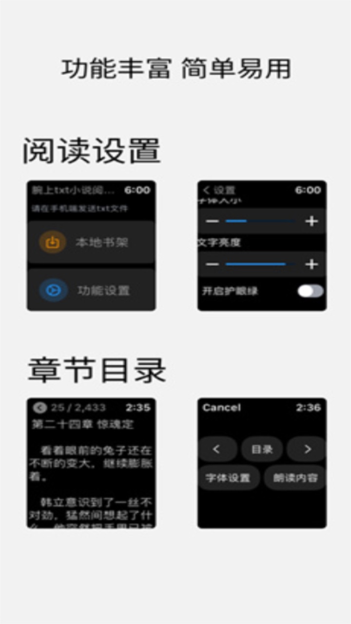 腕上小说软件