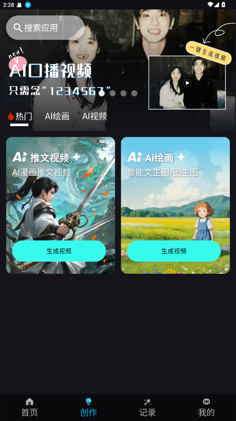 鲨推AI软件 5.1.21安卓版