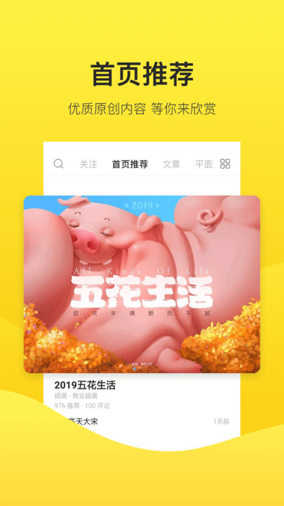 站酷app下载-站酷素材网下载