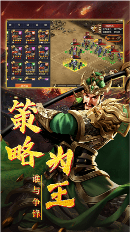 三国群英纪单机版 2.21安卓版