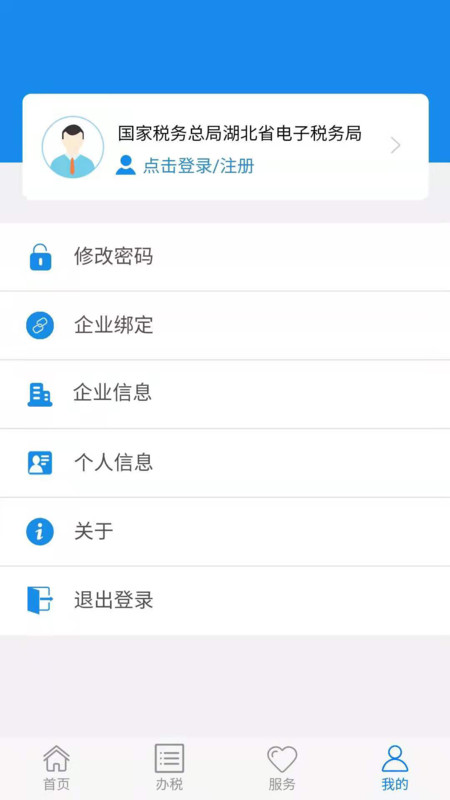 楚税通app官方下载