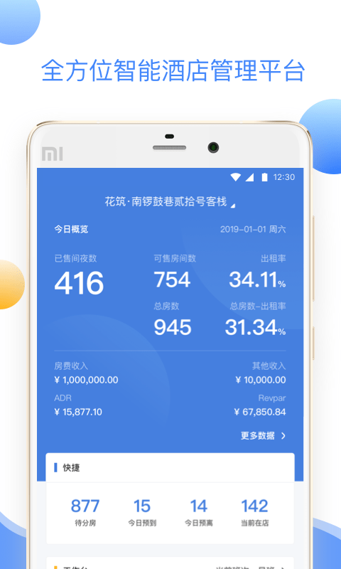 xpms酒店管理系统