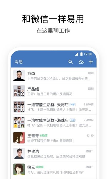 腾讯企业微信软件(WeCom)