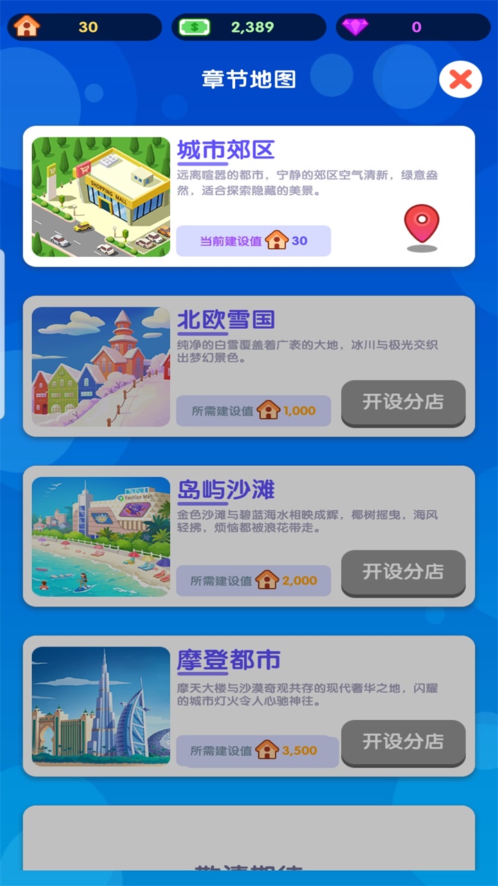 闲置商业街手游