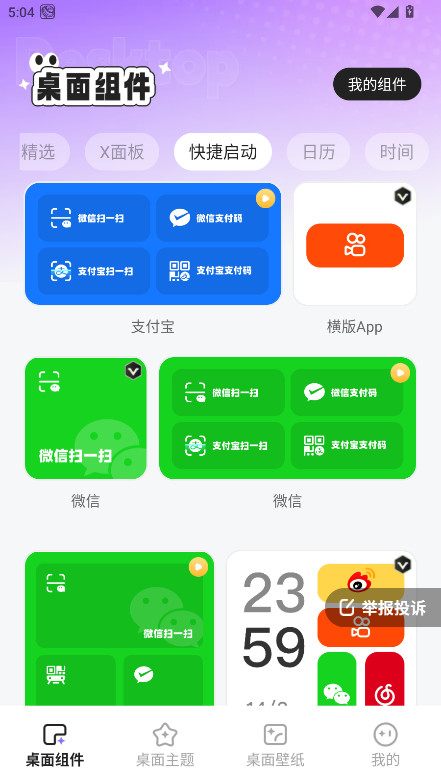 悦动桌面壁纸最新版 1.6.0安卓版