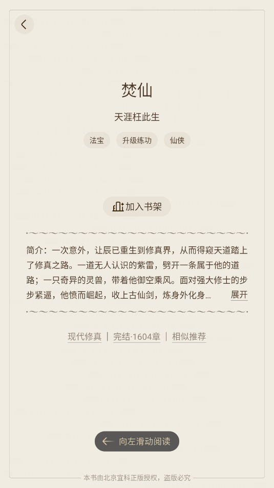宜搜小说破解版无付费无登录 6.0.0免费版