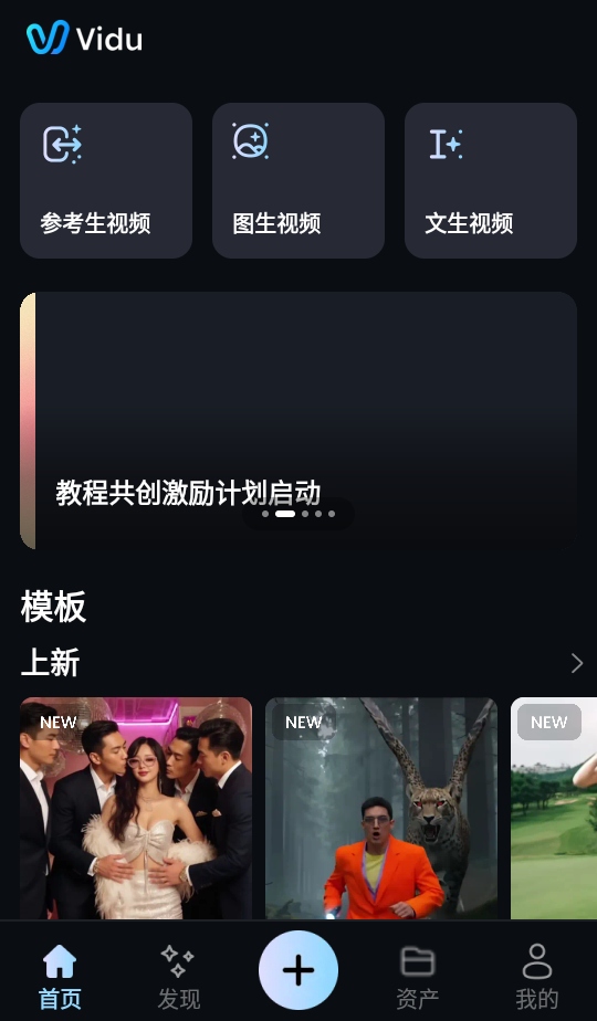 vidu ai官方正版 3.6.2安卓版