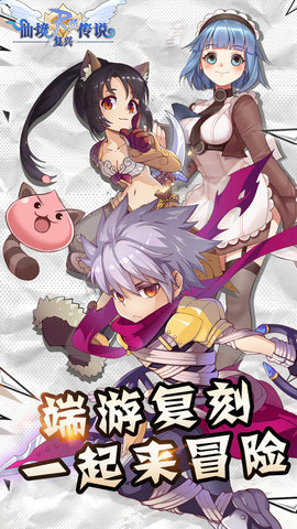 仙境传说之复兴手游 4.0.10安卓版