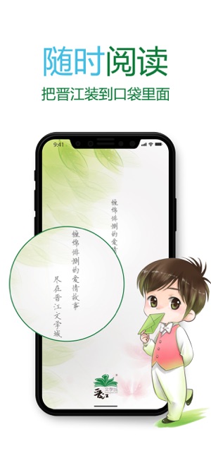 晋江文学城(晋江小说阅读)免费版