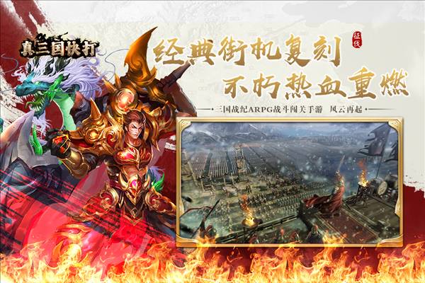 真三国快打360渠道服
