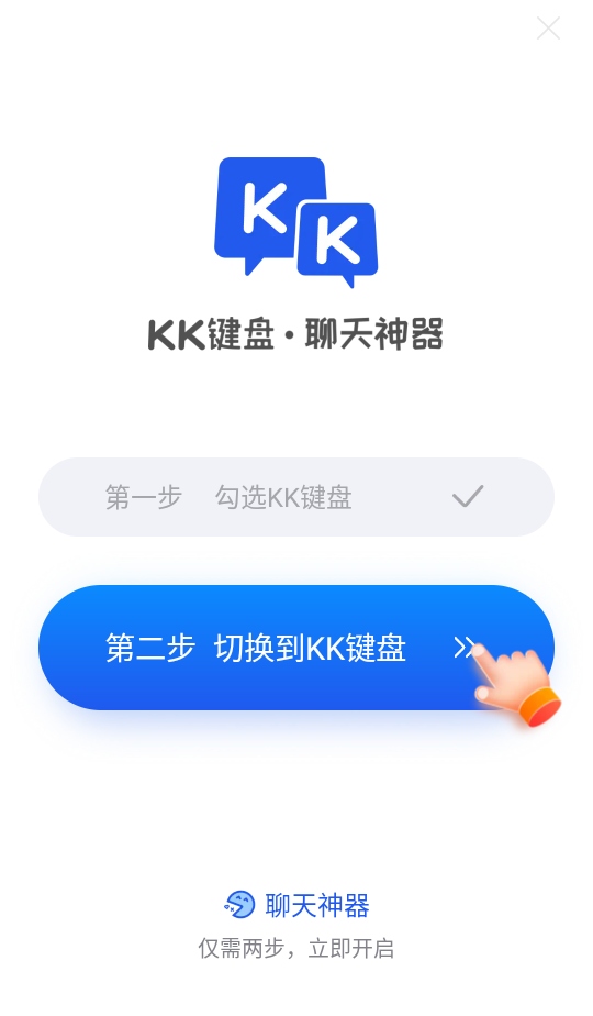 kk键盘免费版免vip 3.8.8.11590安卓版