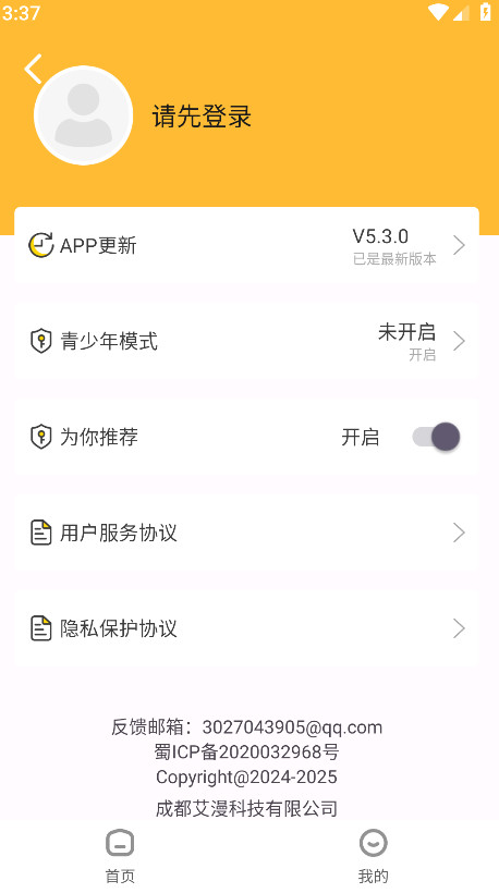 漫画360漫画免费阅读软件 5.3.0安卓版