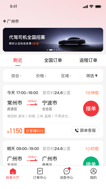 救援之家司机