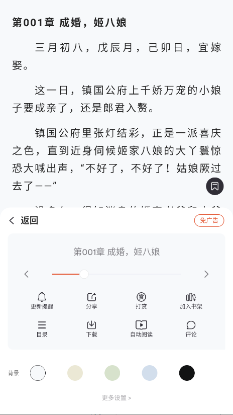 乐读小说app官方版 2.0.8最新版