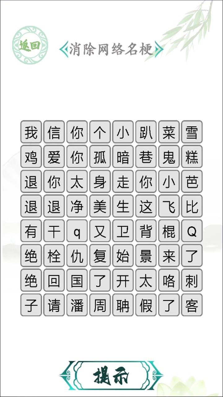 汉字找茬王最新版本 0.0.67安卓版