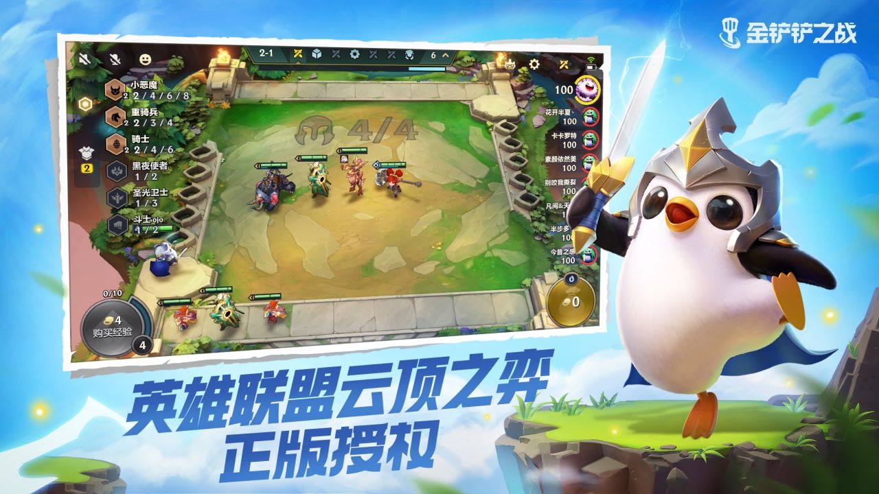 金铲铲之战手机版