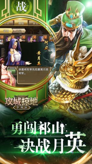 攻城掠地手游