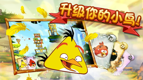 愤怒的小鸟2游戏正版