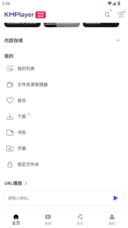 kmplayer plus解锁版 35.08.120安卓版