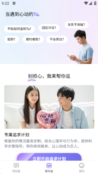 心动恋聊