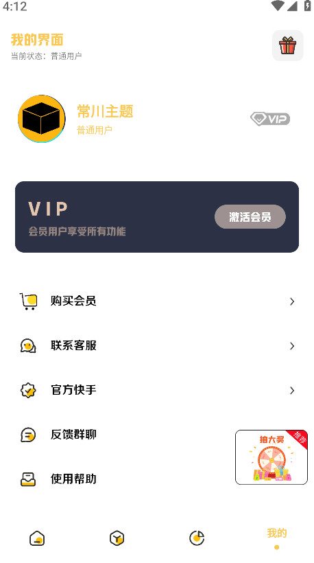 常川主题app官方正版 2.0.1安卓版