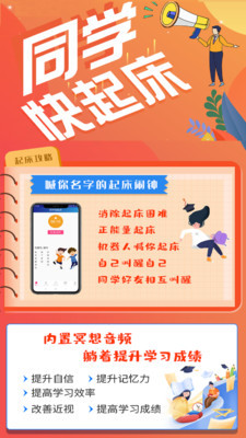 同学快起床app