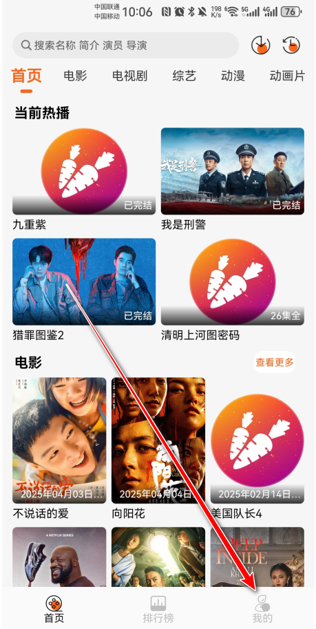 萝卜影视手机版