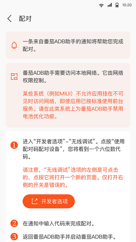 iAdb官方版app 1.4.2最新版