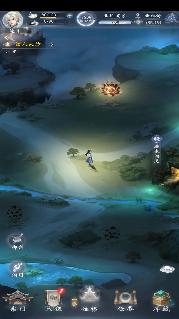 云深掌门路手游 1.0.23安卓版