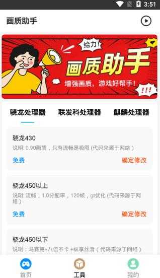 游戏画质助手官方版