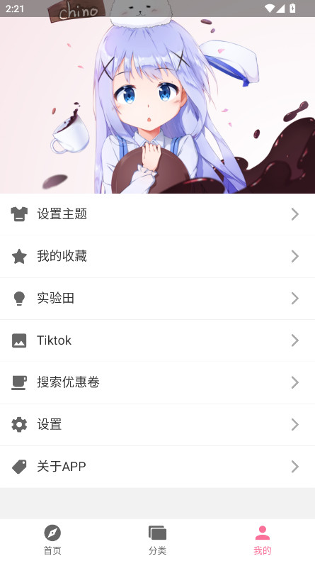 壁纸喵纯净版 1.0.9安卓版
