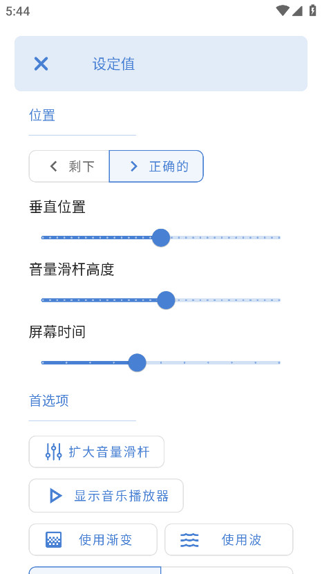 音量条DIY美化会员解锁版 3.8.9.1安卓版