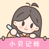 小贝记账免会员版 1.9.1免费版