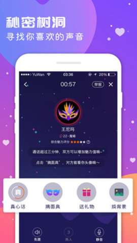 语玩树洞