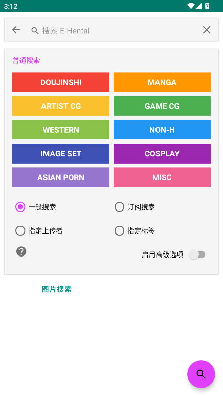 EhViewer绿色版最新版本 2.0.1.7安卓版
