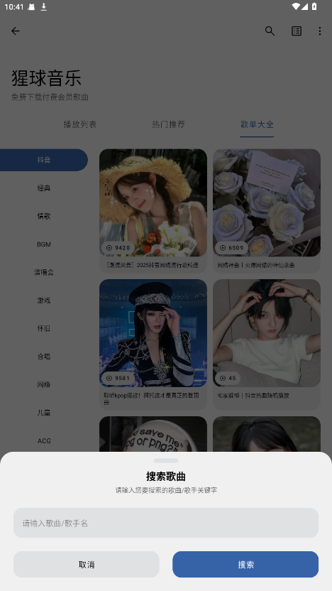 猩球音乐软件 2.0.0安卓版