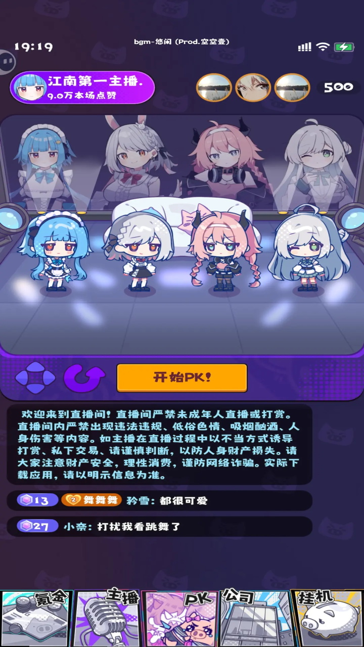 江南第一主播公司最新版本 0.4.2安卓版