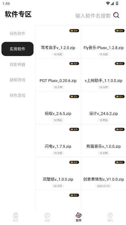 闪云软件库最新版 4.8安卓版