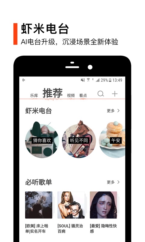 虾米音乐播放器