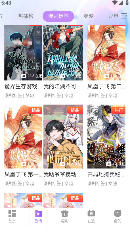 影谭剧场最新版 1.0.1安卓版