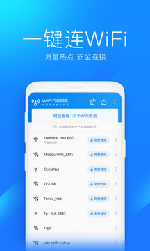 万能wifi钥匙(WiFi Master Key)