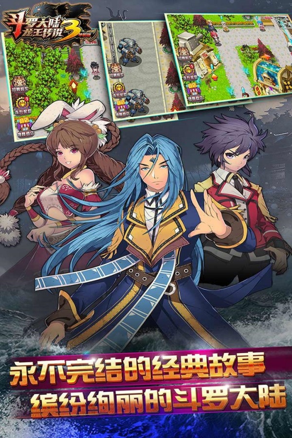 斗罗大陆3最新版