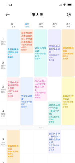 课程表app