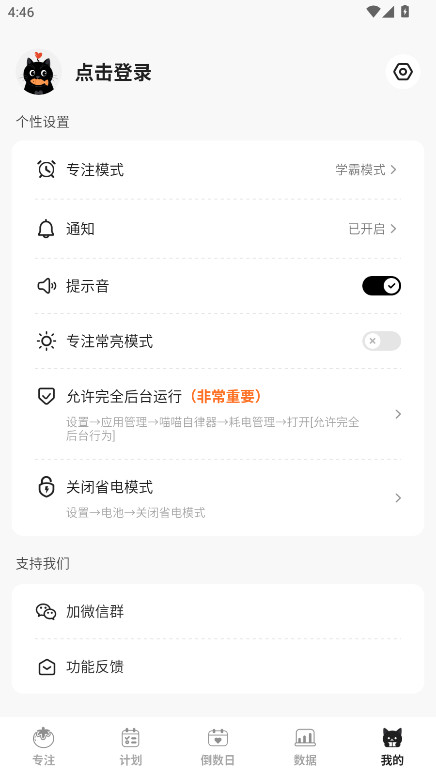 喵喵自律器官方版 1.0.0安卓版