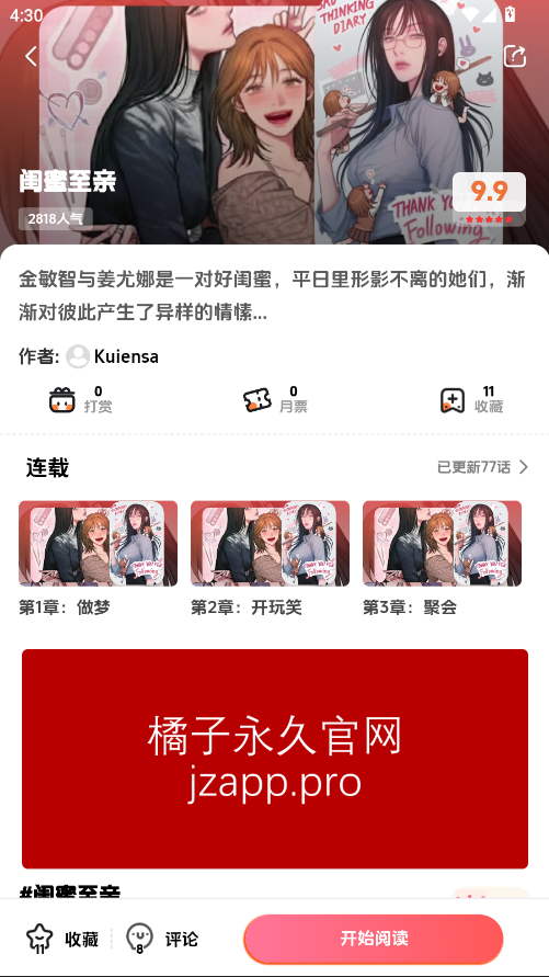 橘子漫画mancool.cc 1.1.0安卓版
