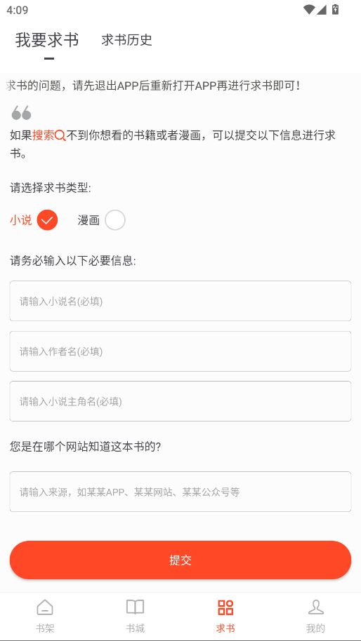 追书大全最新版 5.0.4安卓版